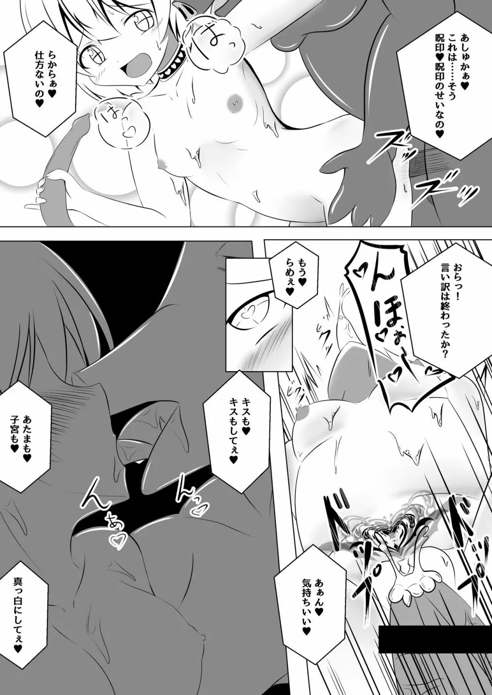 悪堕ち～アイドル魔法少女～ Page.26
