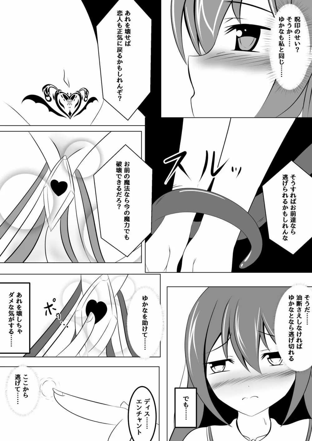 悪堕ち～アイドル魔法少女～ Page.27