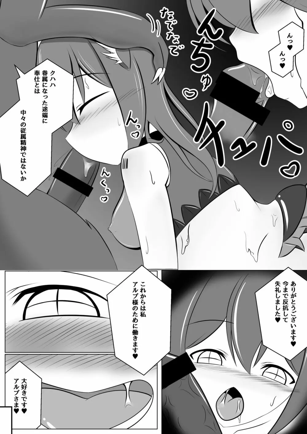 悪堕ち～アイドル魔法少女～ Page.35