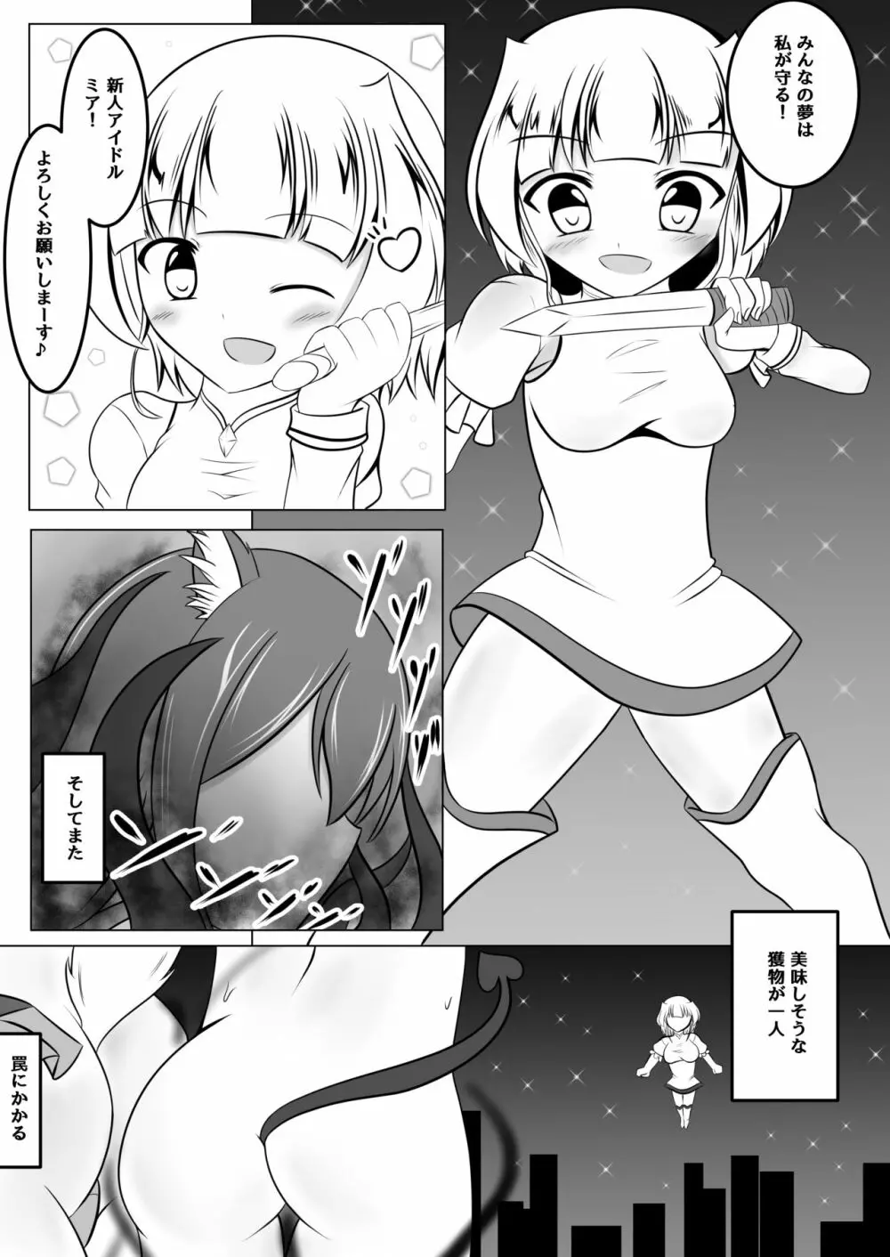 悪堕ち～アイドル魔法少女～ Page.50