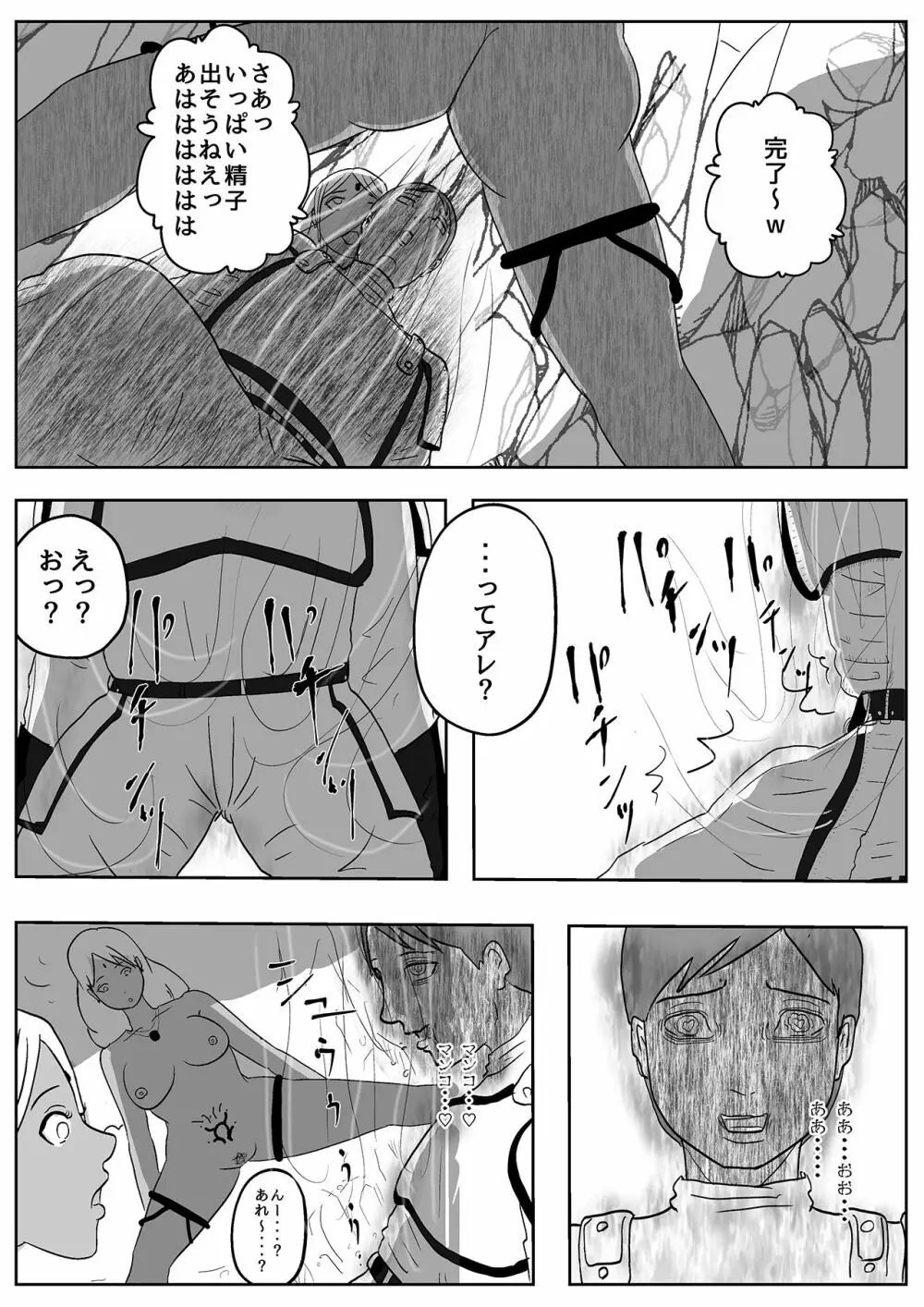 サキュバス・パンデミック Page.13