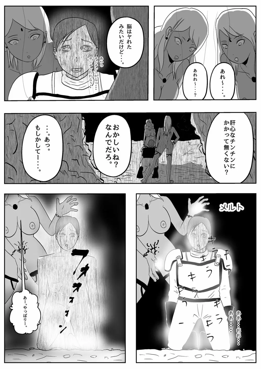 サキュバス・パンデミック Page.14