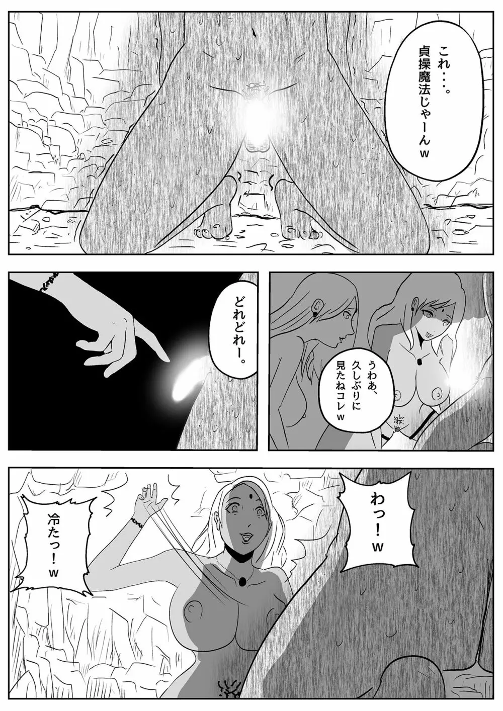 サキュバス・パンデミック Page.15