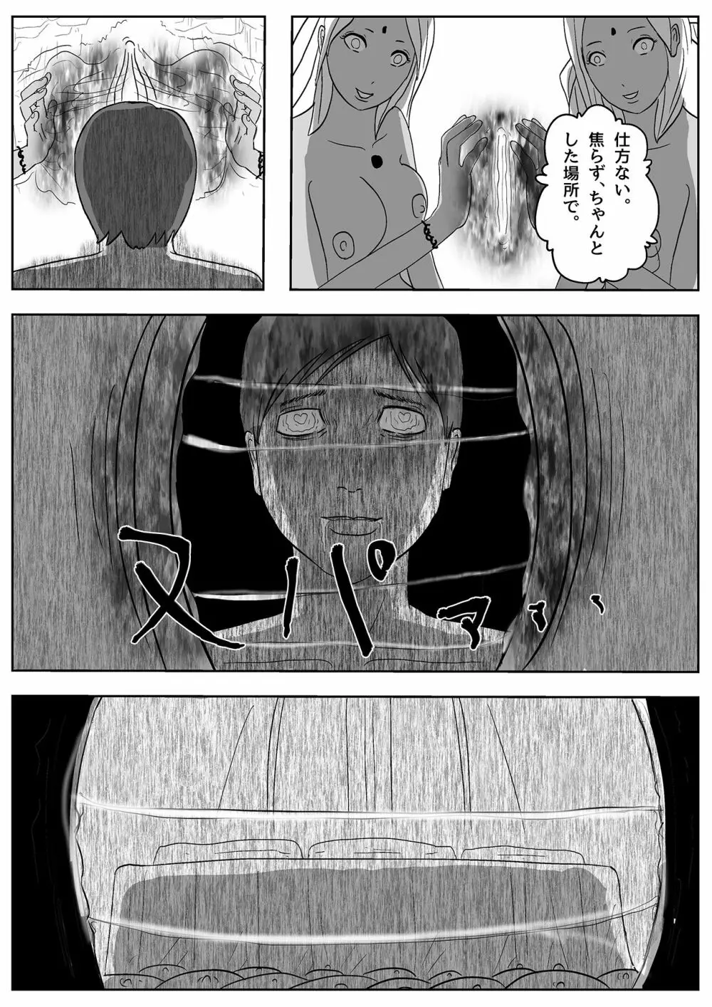 サキュバス・パンデミック Page.17