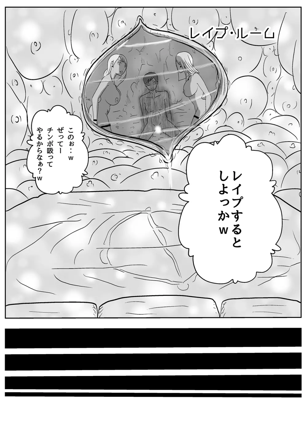 サキュバス・パンデミック Page.18