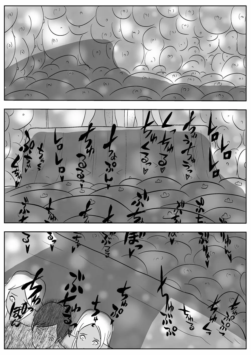 サキュバス・パンデミック Page.19