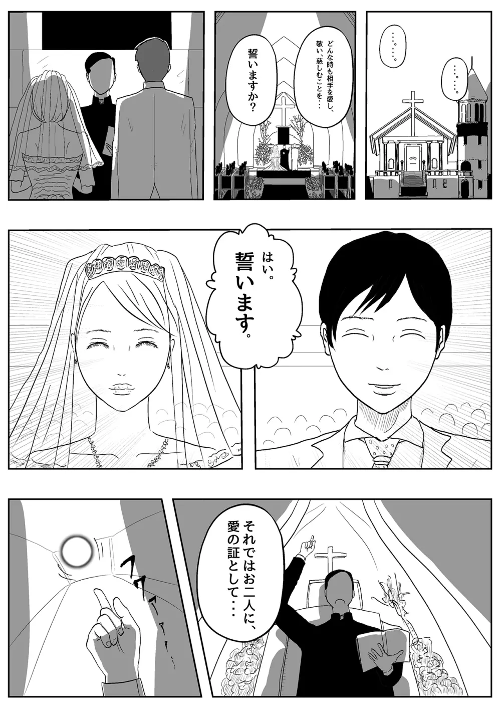 サキュバス・パンデミック Page.2