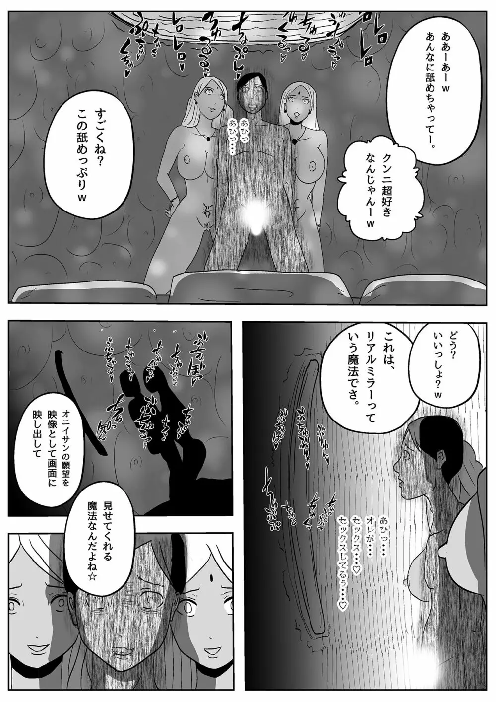 サキュバス・パンデミック Page.22