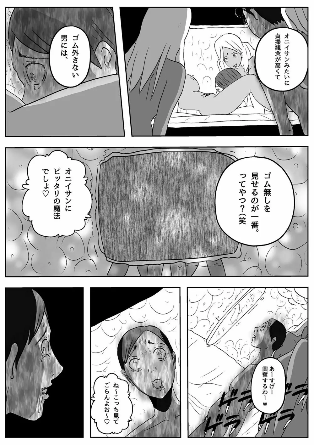 サキュバス・パンデミック Page.23