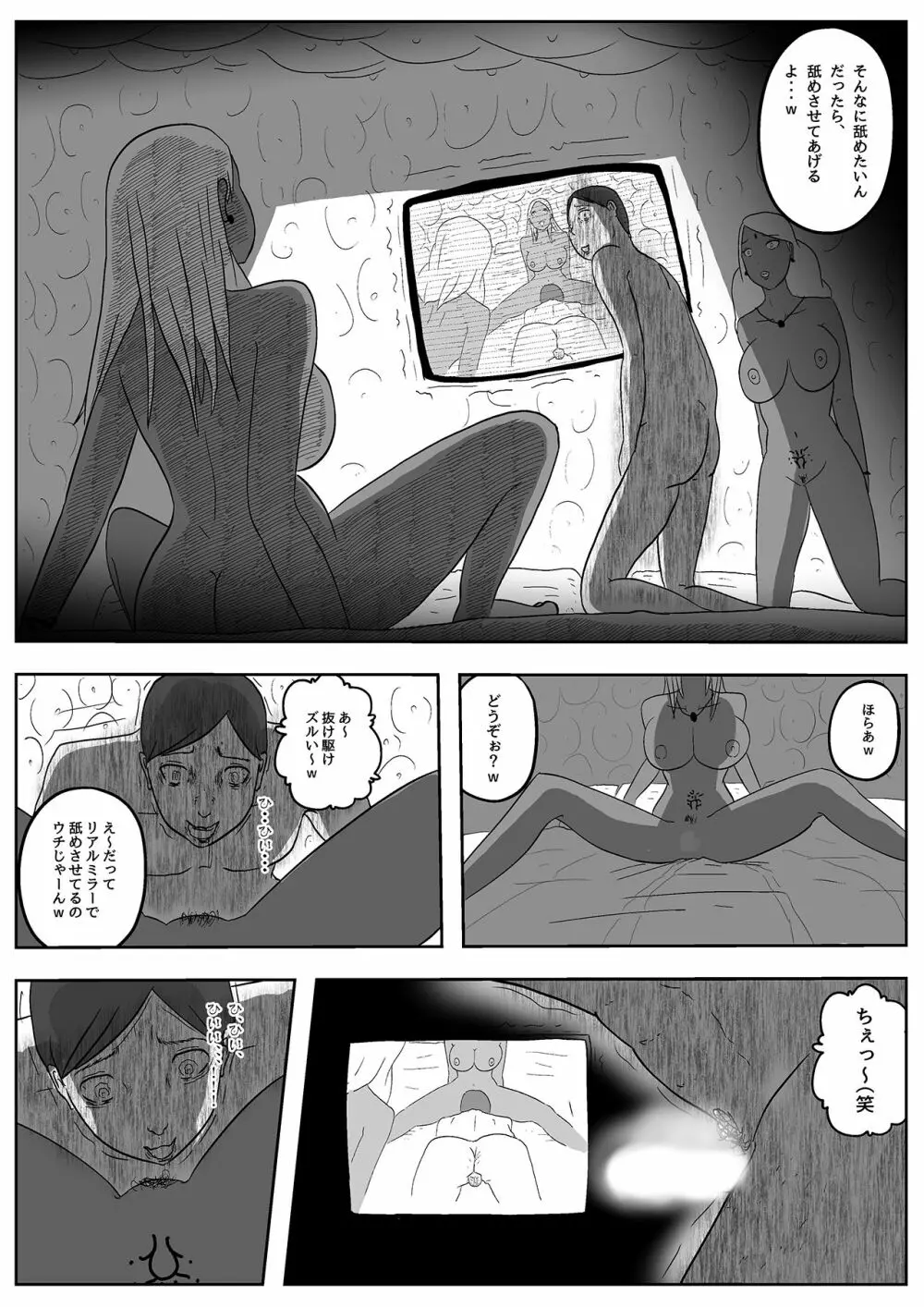 サキュバス・パンデミック Page.24