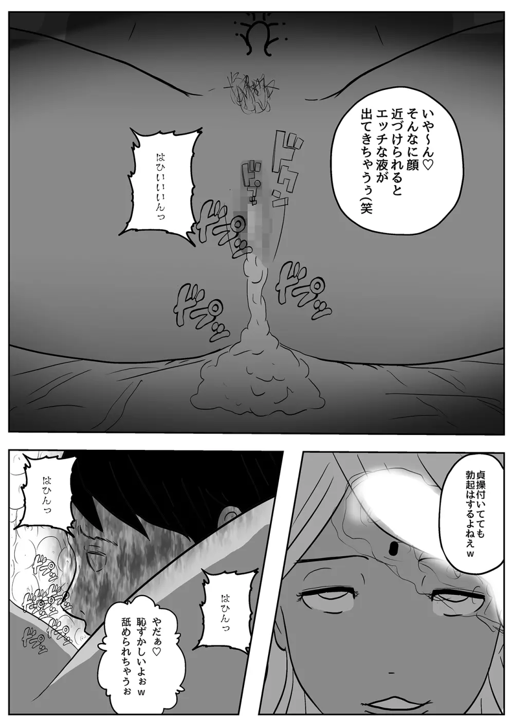 サキュバス・パンデミック Page.25