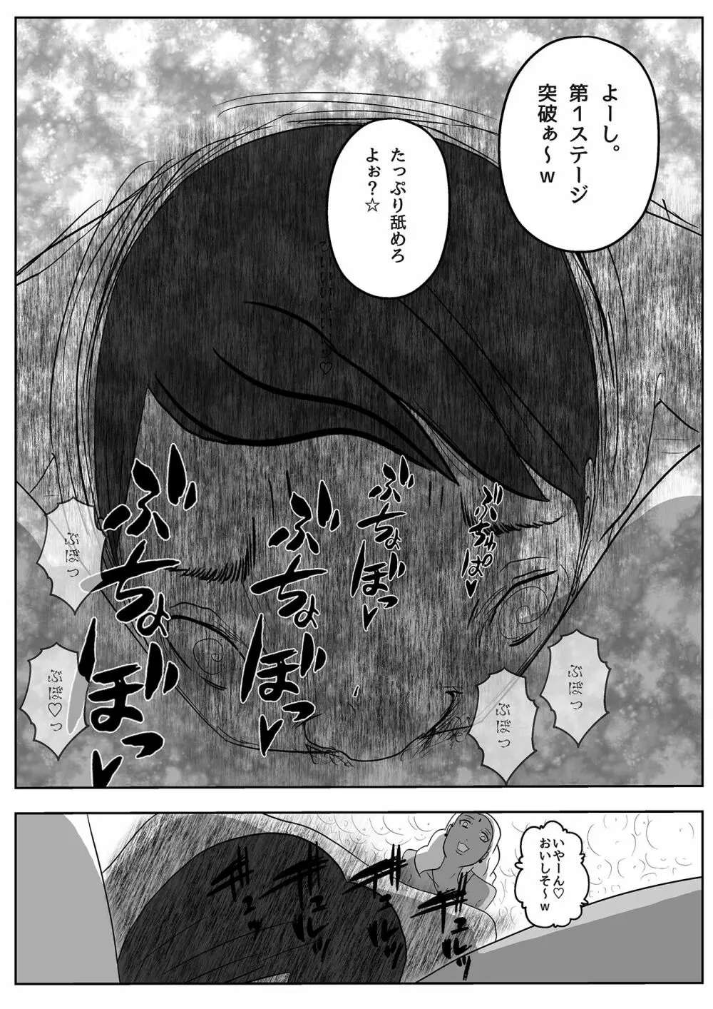 サキュバス・パンデミック Page.27