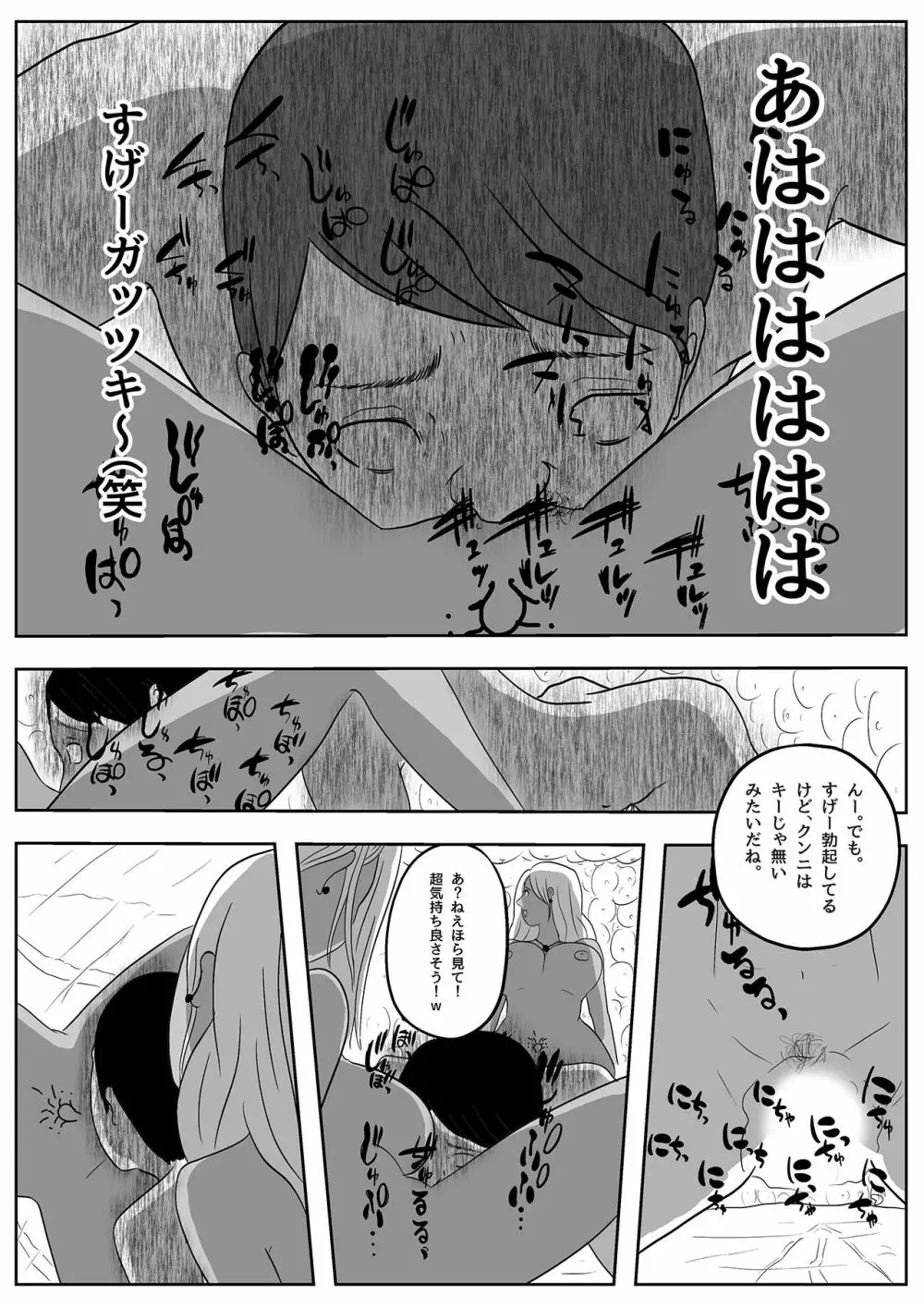 サキュバス・パンデミック Page.28