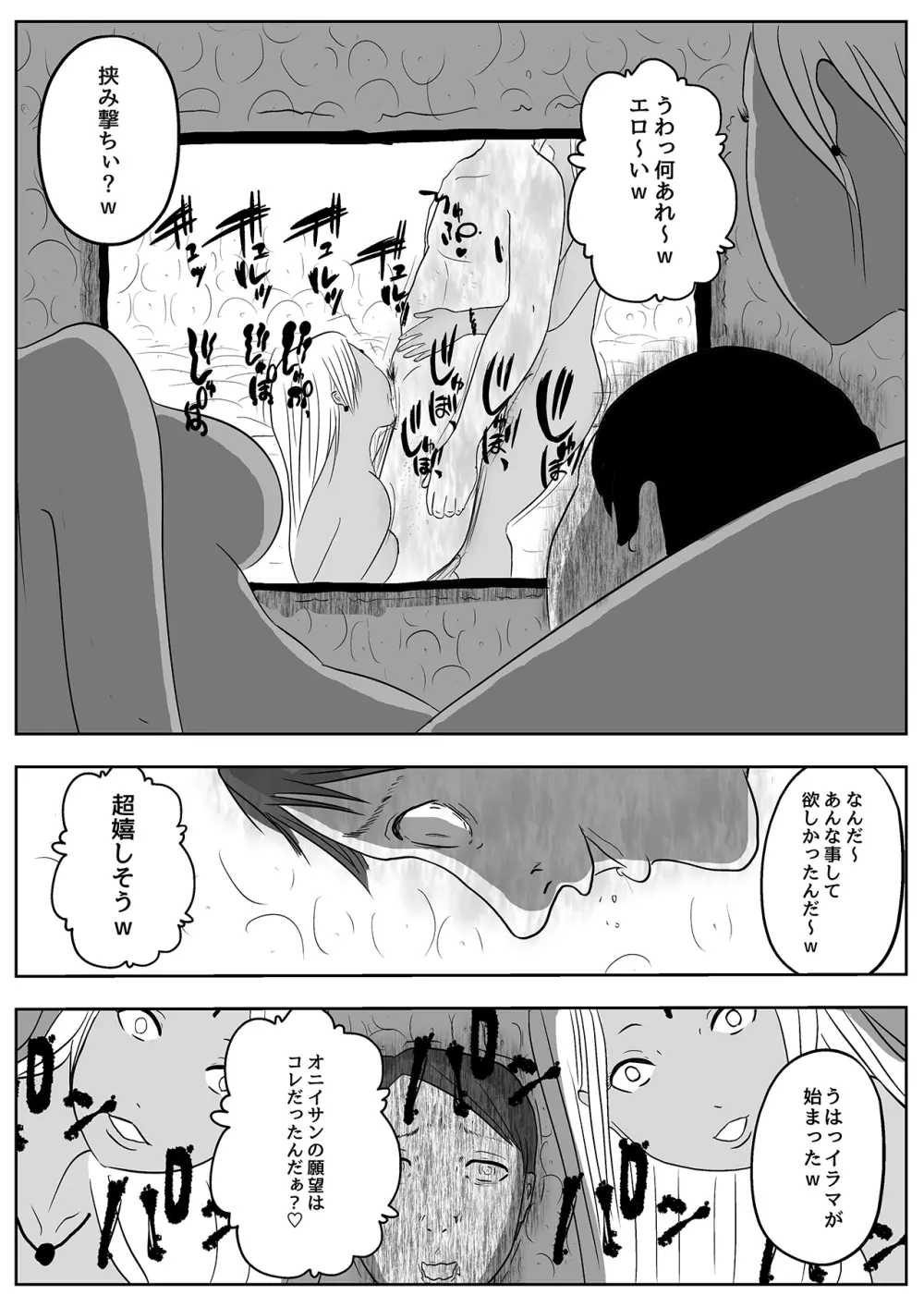 サキュバス・パンデミック Page.29