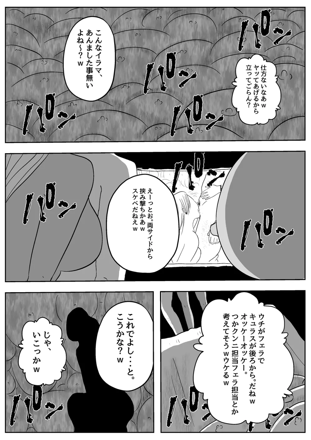 サキュバス・パンデミック Page.30