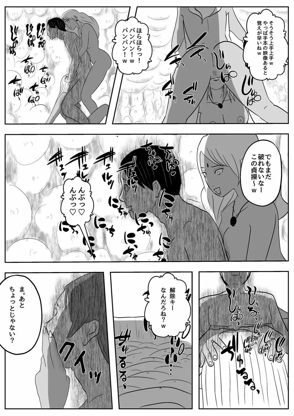 サキュバス・パンデミック Page.33