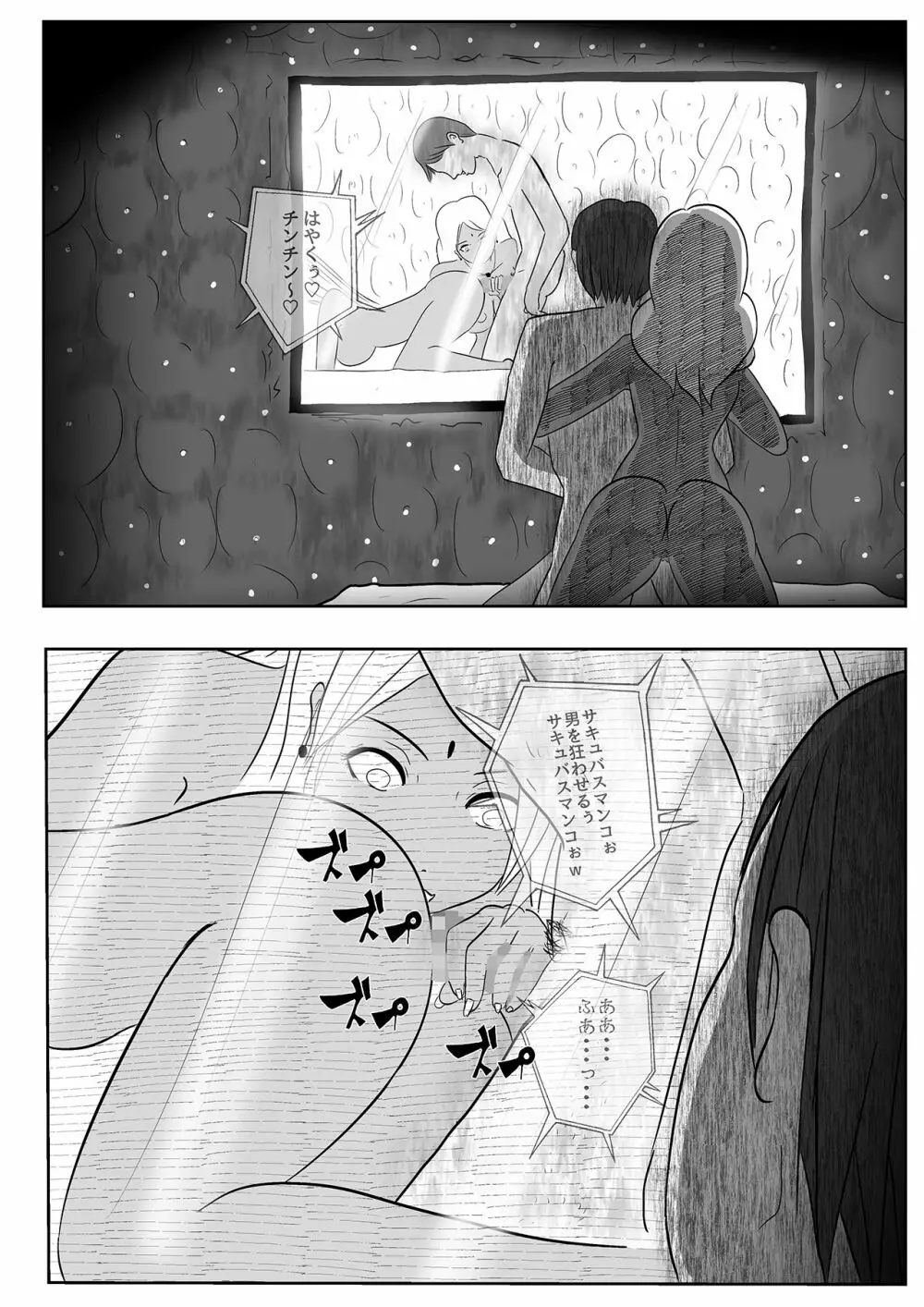 サキュバス・パンデミック Page.34