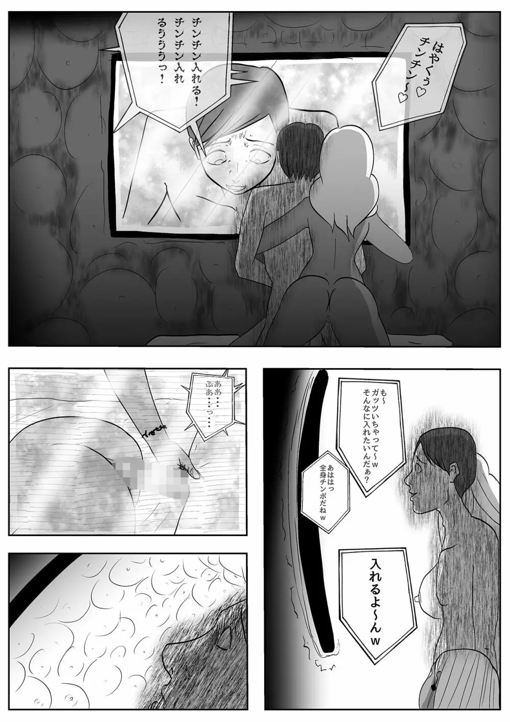 サキュバス・パンデミック Page.35