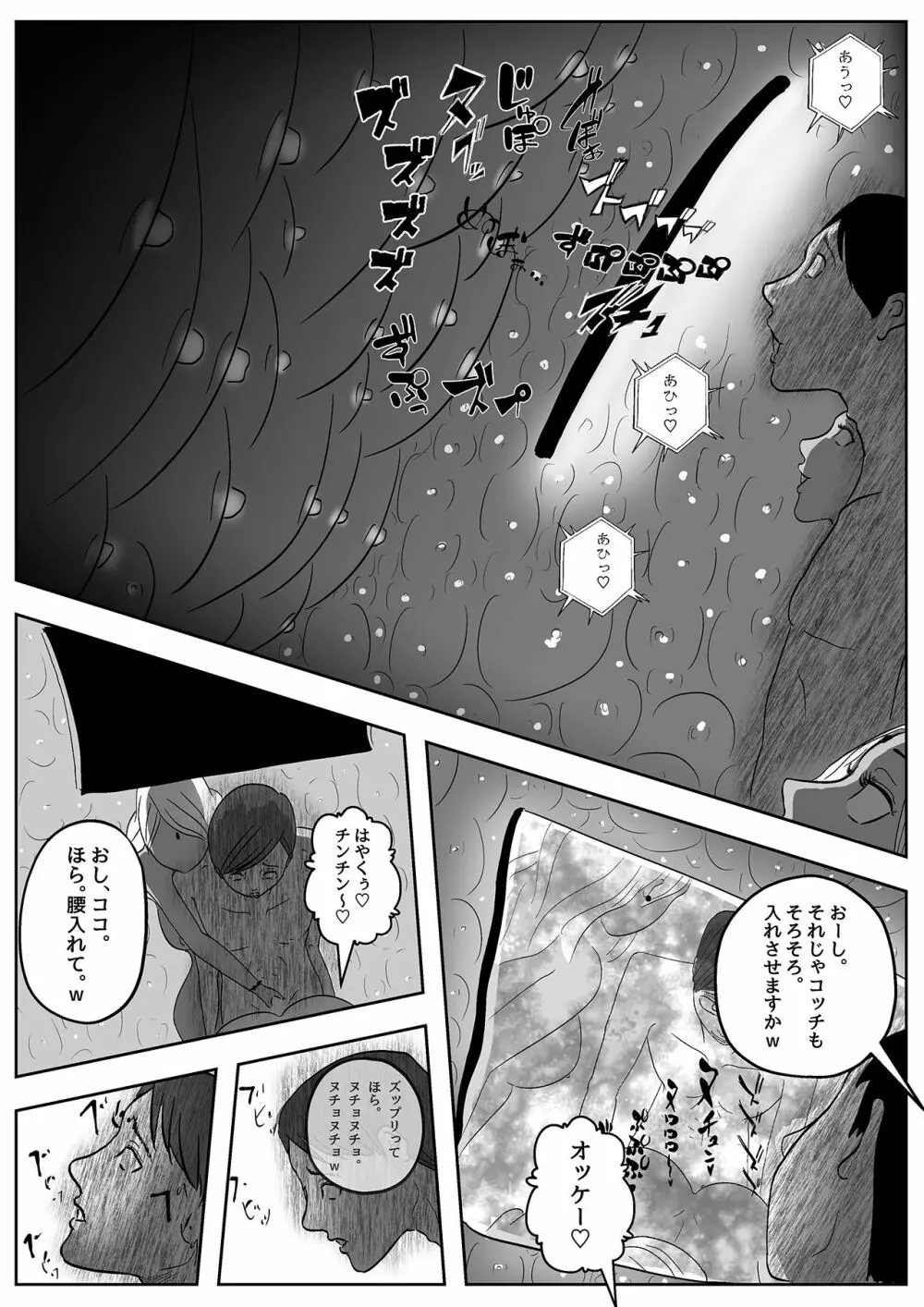 サキュバス・パンデミック Page.36