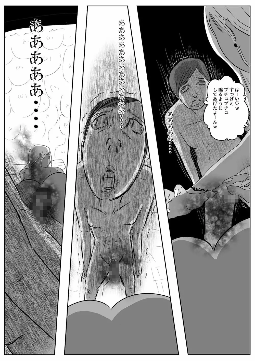 サキュバス・パンデミック Page.38