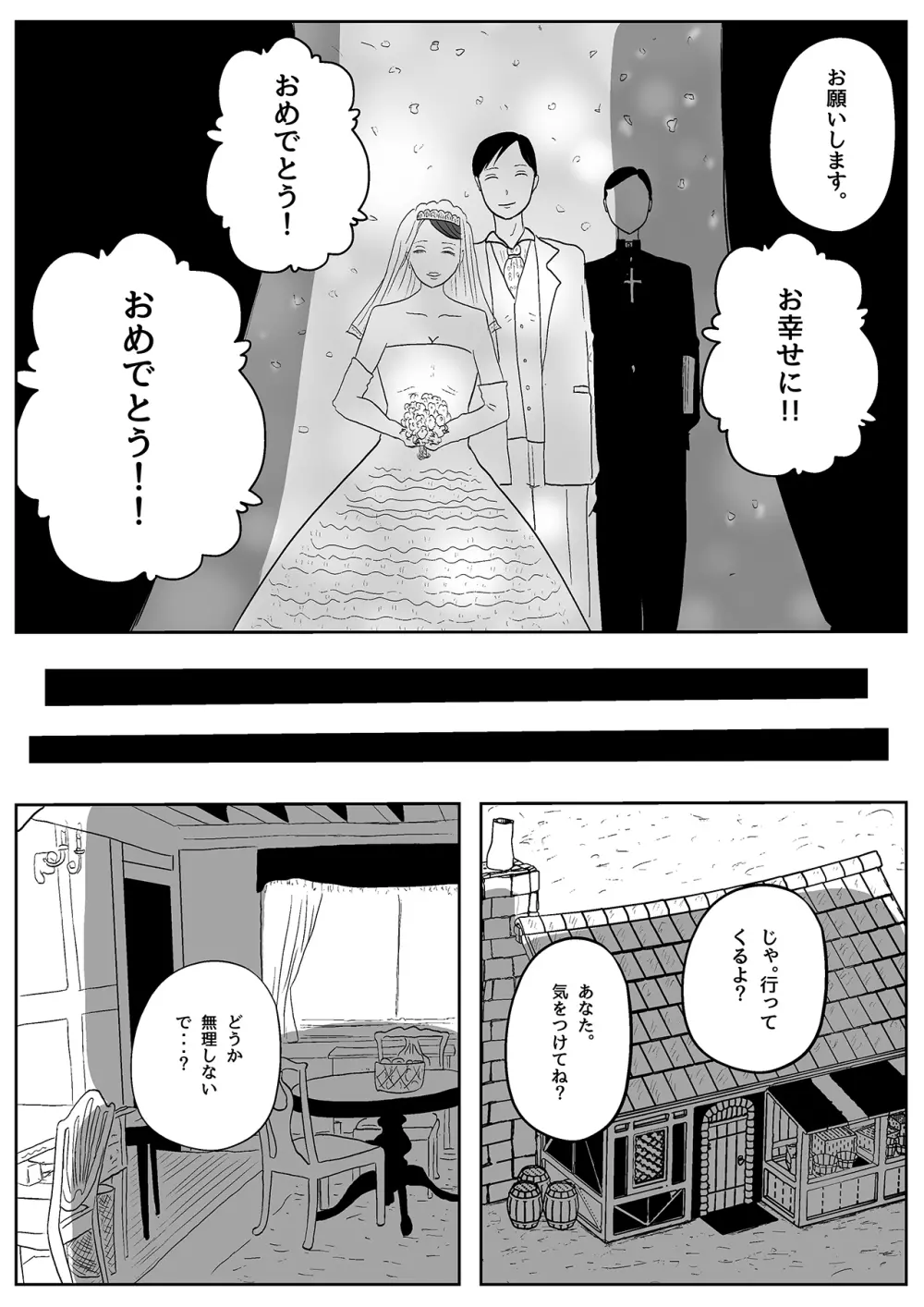 サキュバス・パンデミック Page.4