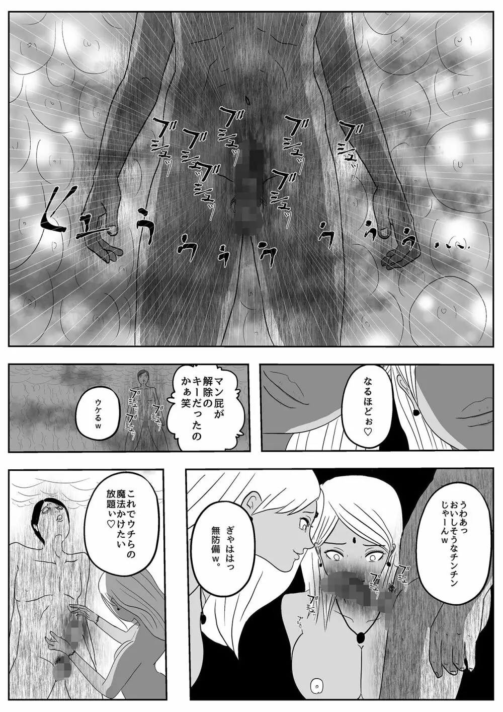 サキュバス・パンデミック Page.40