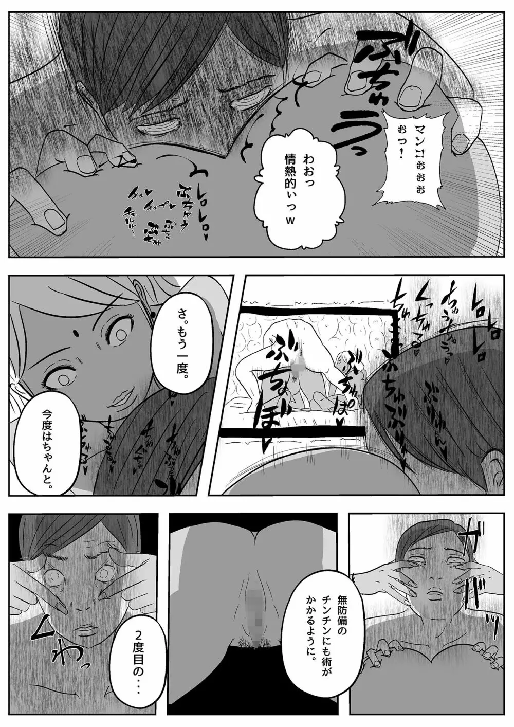 サキュバス・パンデミック Page.42