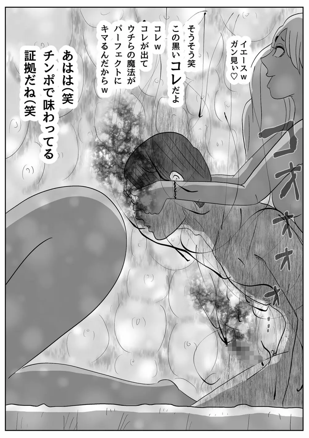サキュバス・パンデミック Page.44