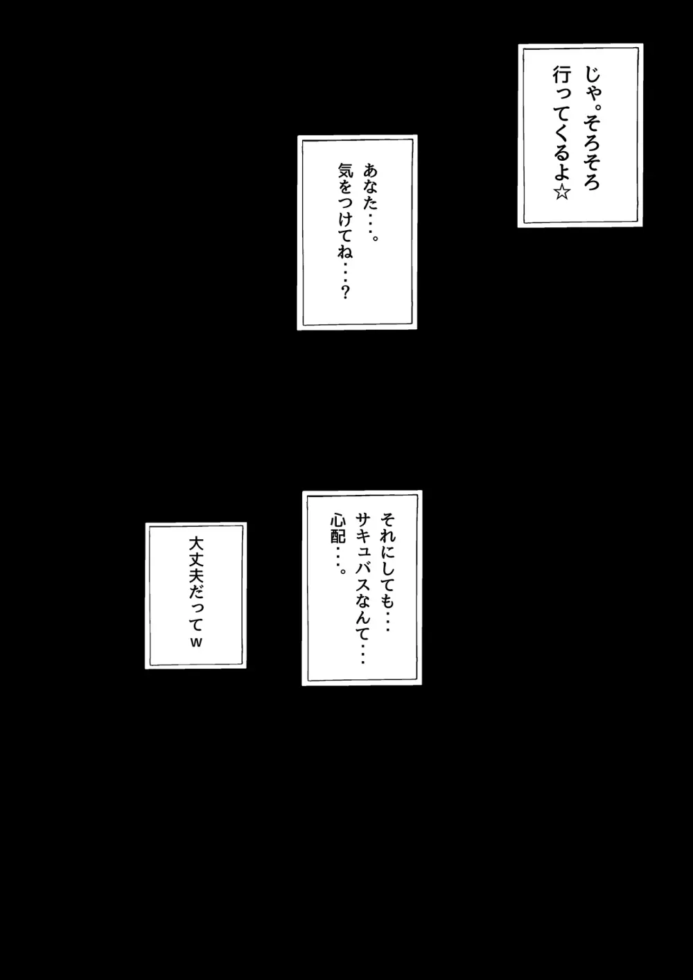 サキュバス・パンデミック Page.46