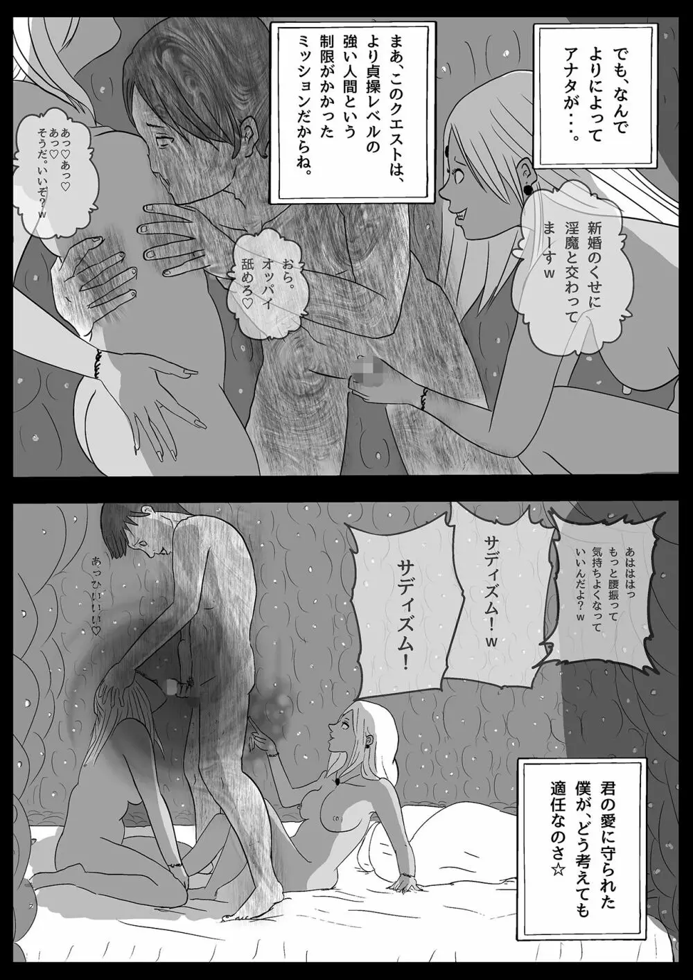 サキュバス・パンデミック Page.48