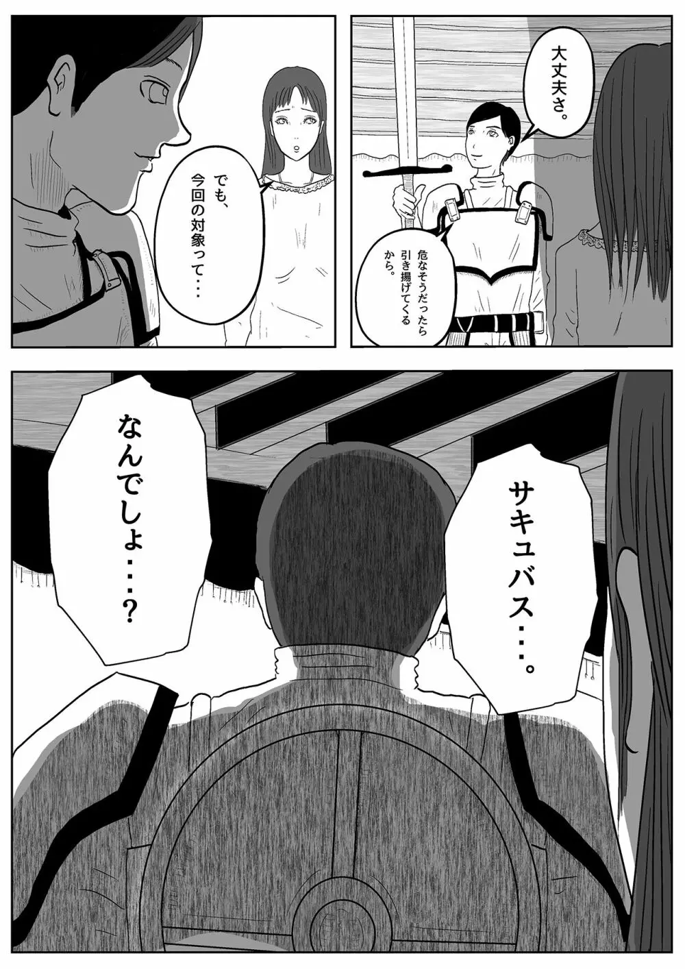サキュバス・パンデミック Page.5