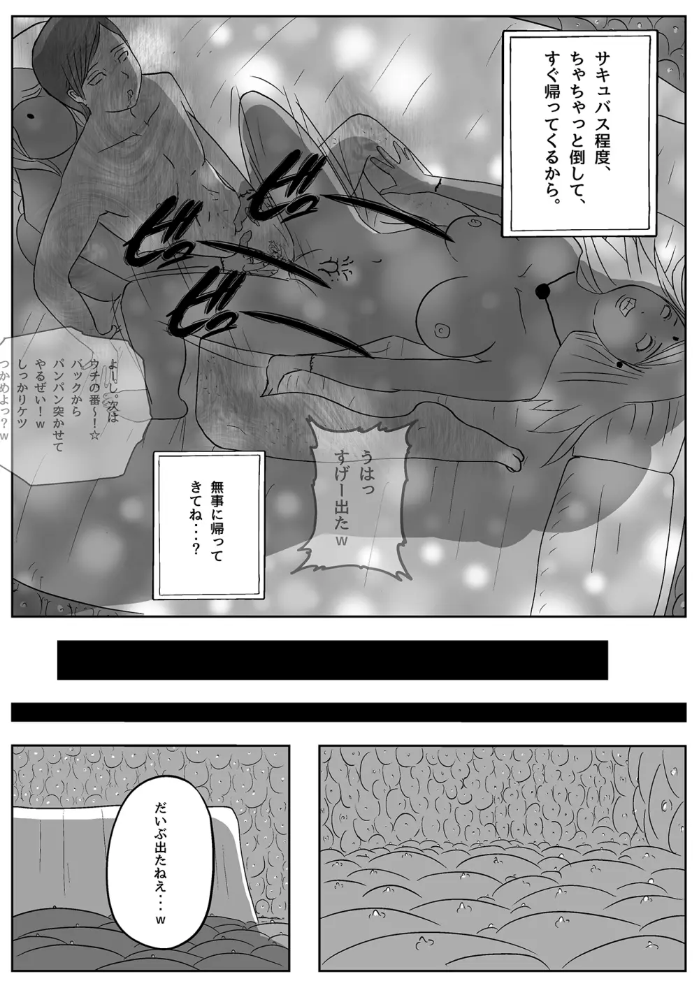 サキュバス・パンデミック Page.50