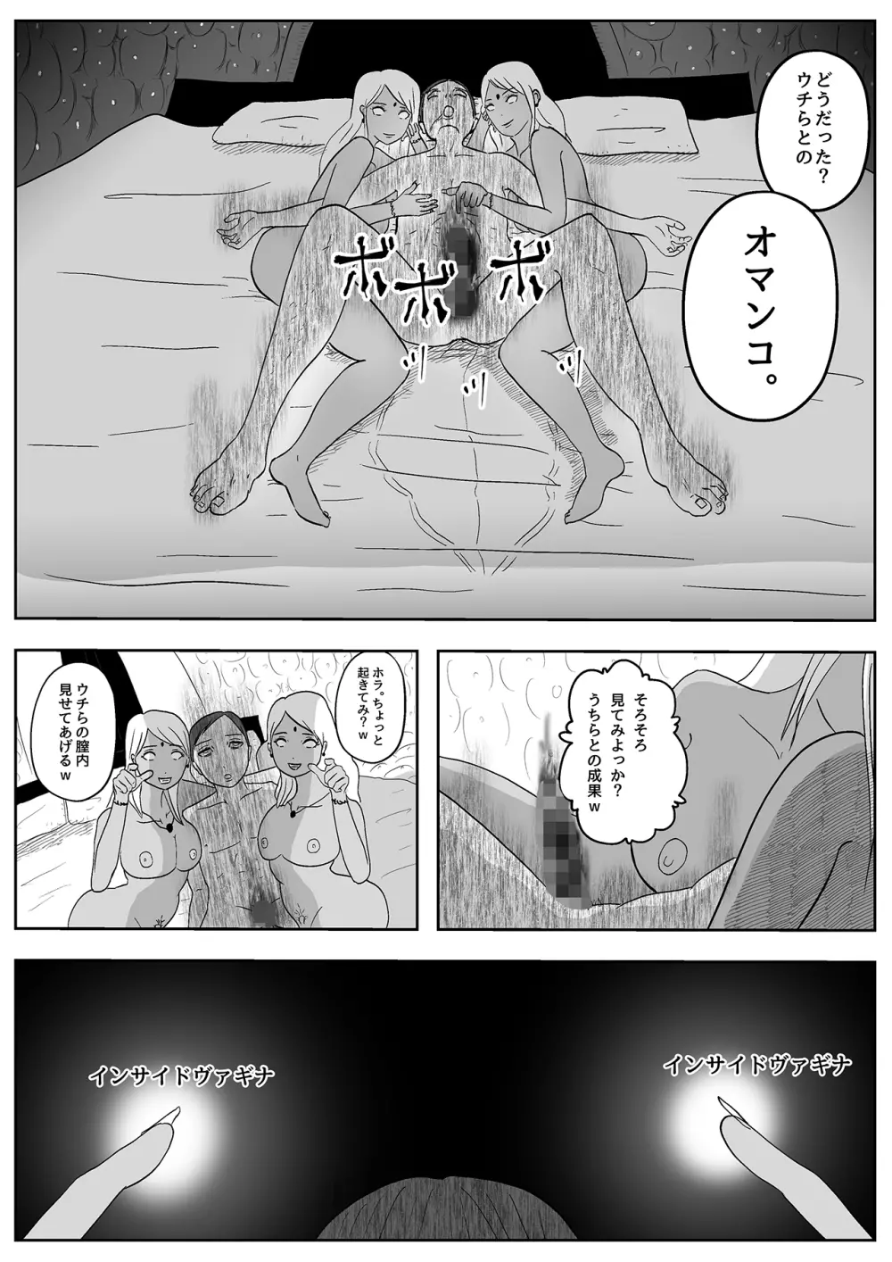サキュバス・パンデミック Page.51