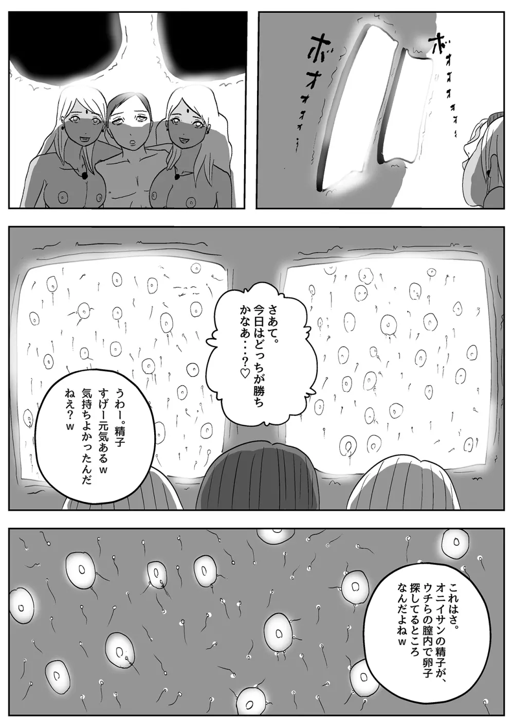 サキュバス・パンデミック Page.53