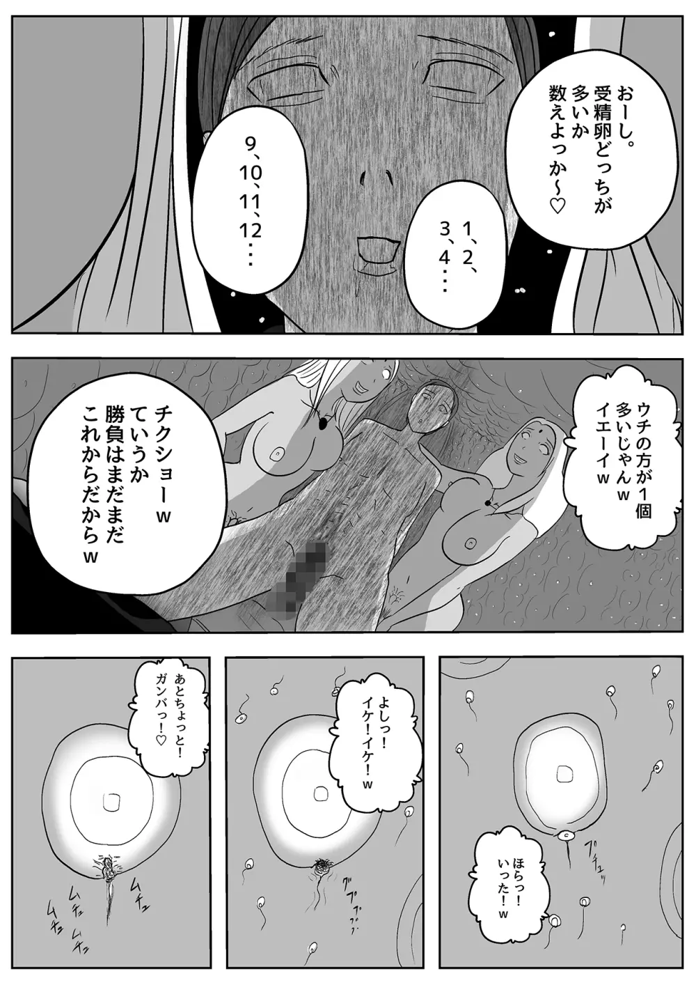 サキュバス・パンデミック Page.54