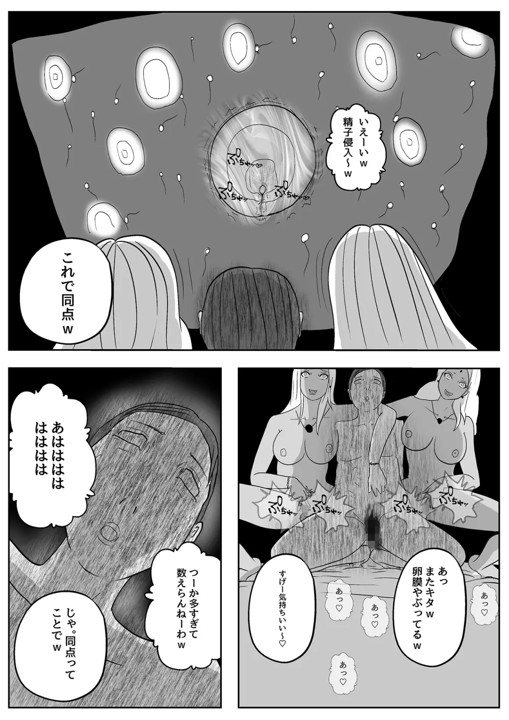 サキュバス・パンデミック Page.55