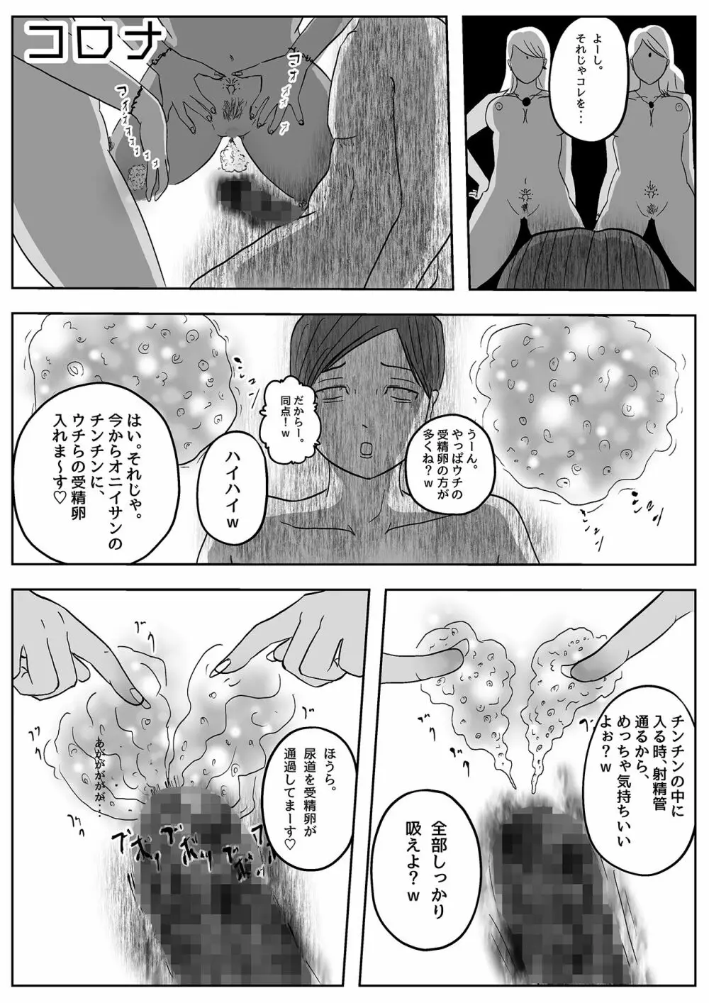 サキュバス・パンデミック Page.56