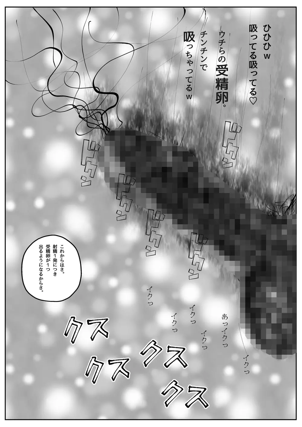 サキュバス・パンデミック Page.57