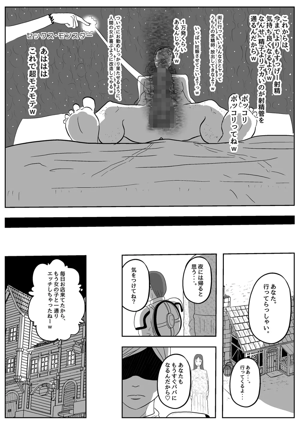 サキュバス・パンデミック Page.58