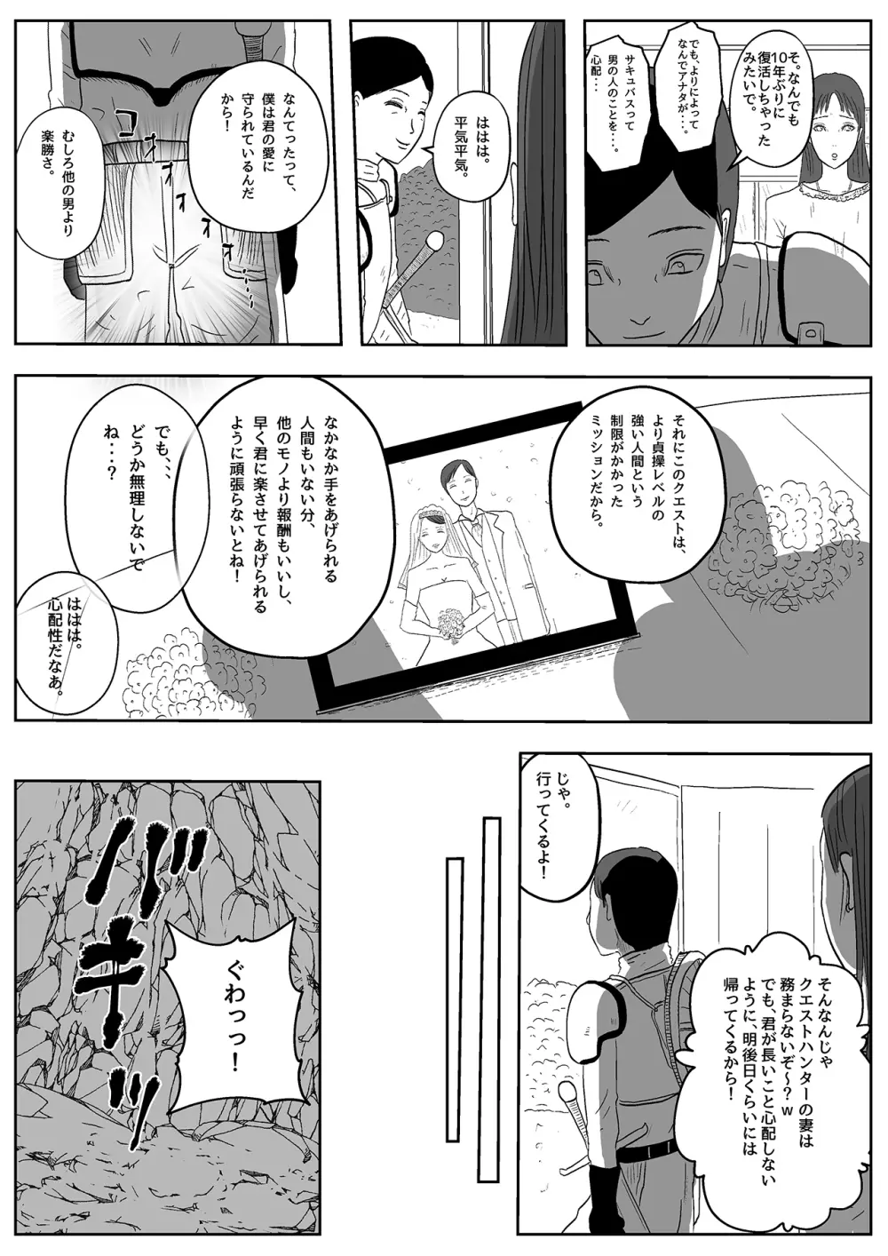 サキュバス・パンデミック Page.6