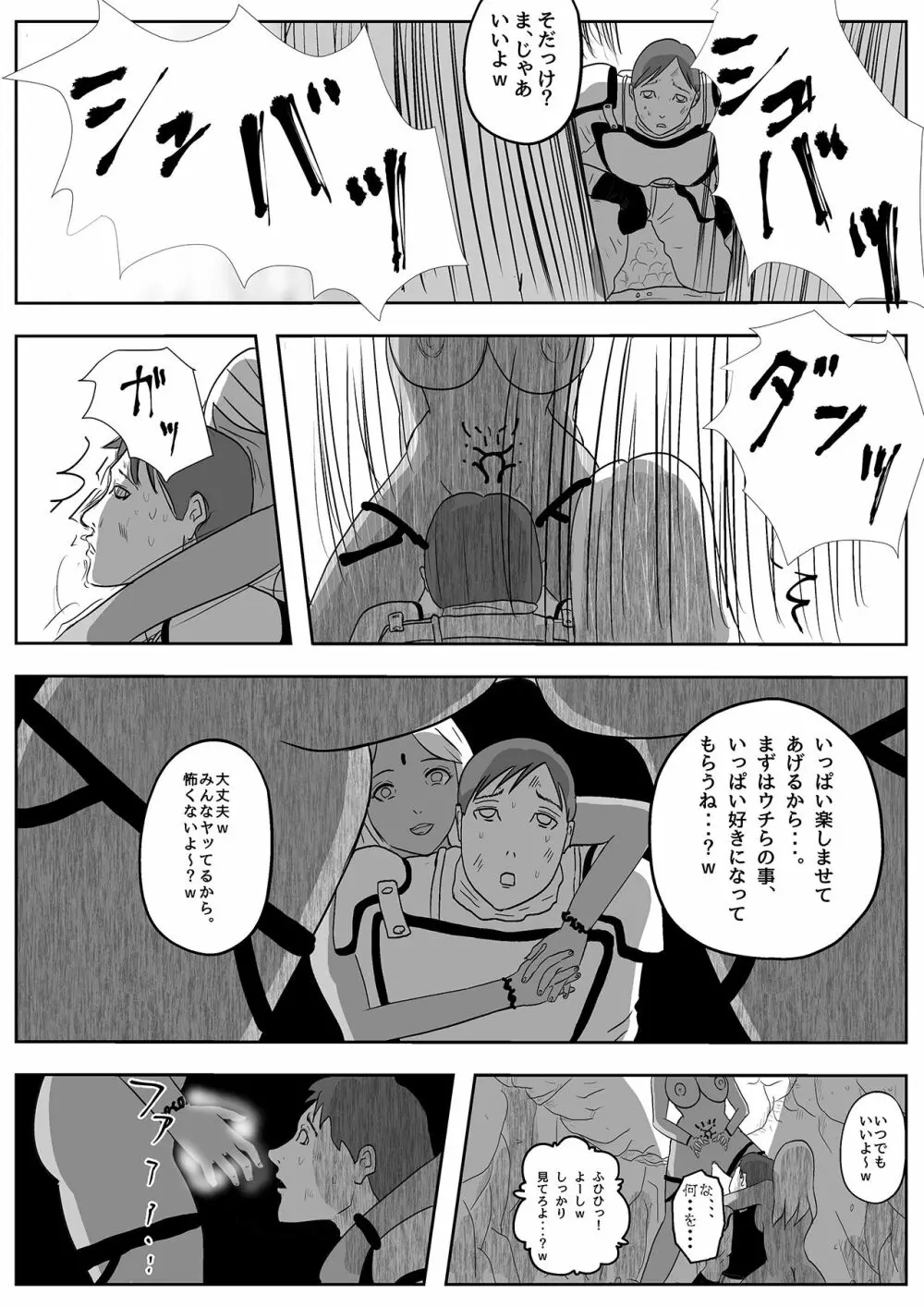 サキュバス・パンデミック Page.9