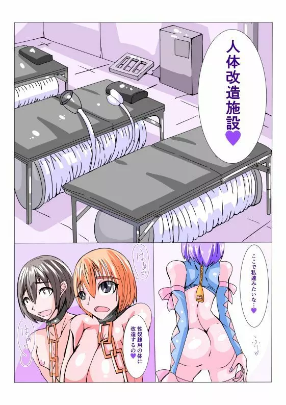 ふたなり洗脳改造工場 2/4 Page.23