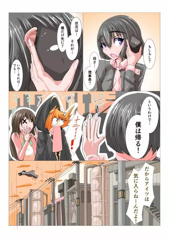 ふたなり洗脳改造工場 2/4 Page.5