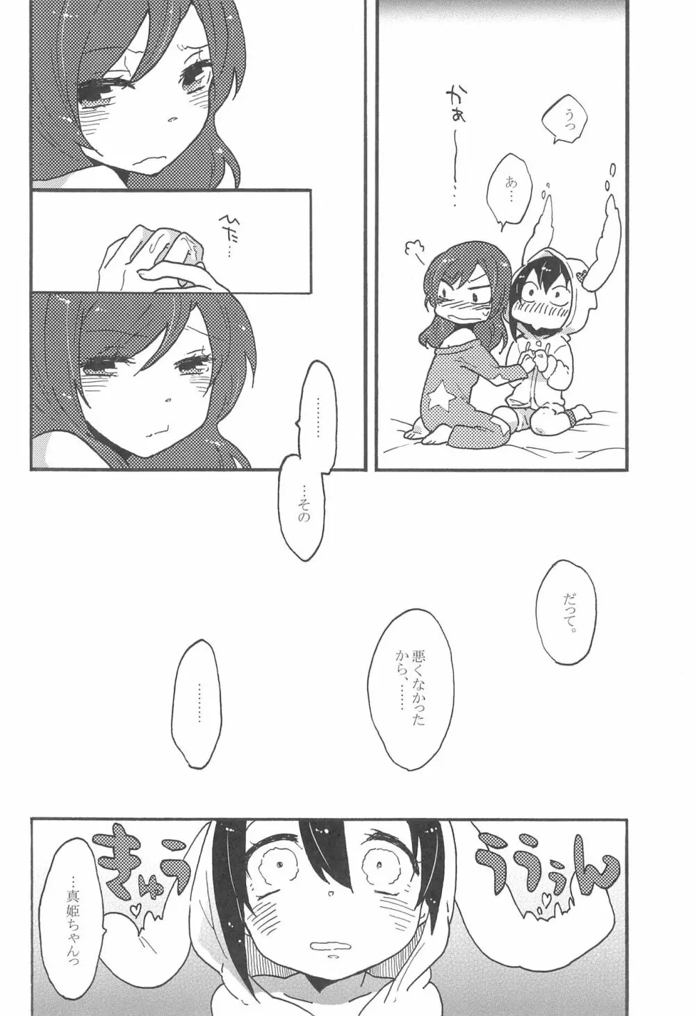 わたしのくろいばらのひめ Page.10