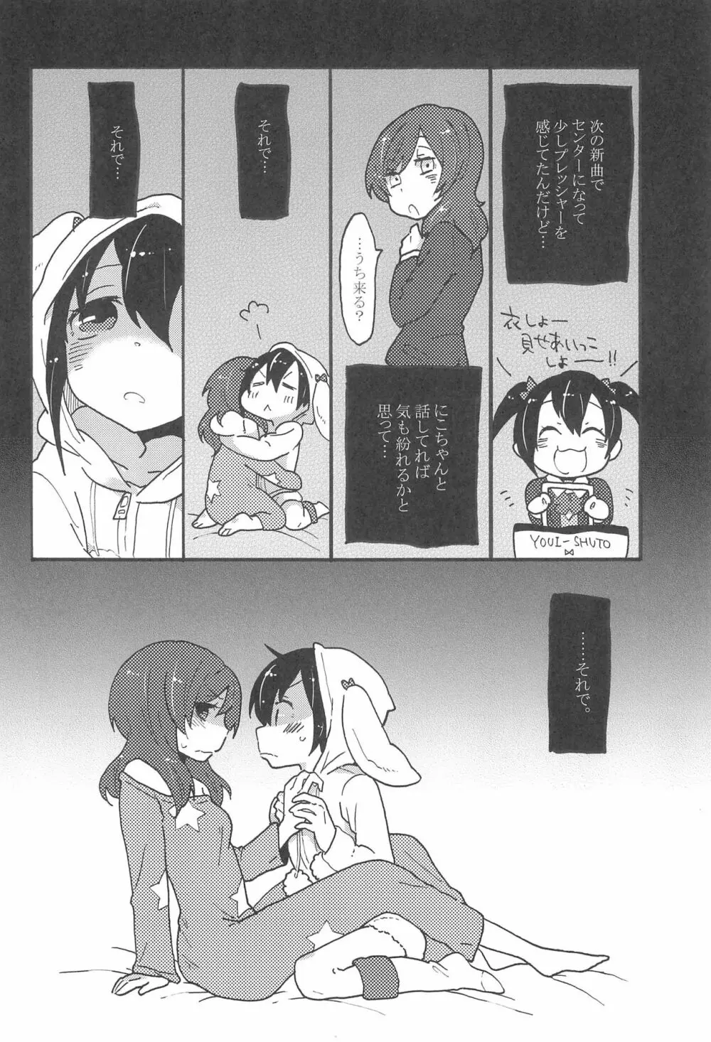 わたしのくろいばらのひめ Page.8