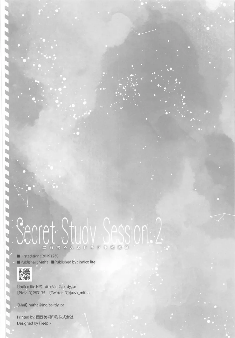 Secret Study Session 2 二乃ちゃんとドキドキ勉強会 Page.21