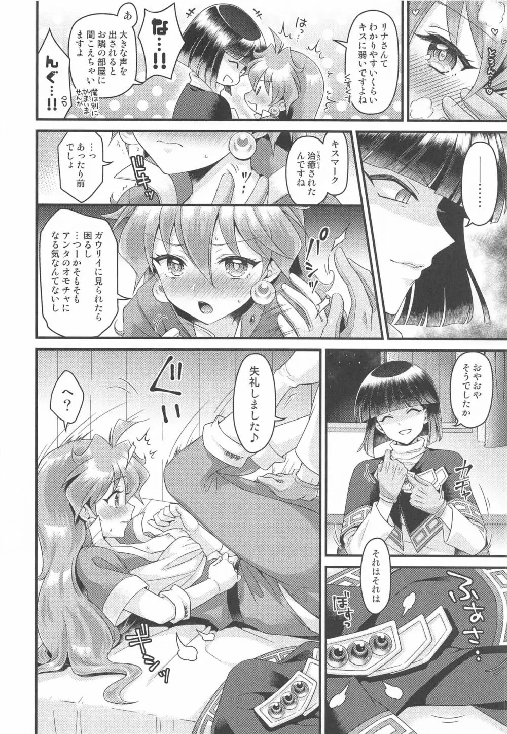 リナ=イ●バース獣神官にNTRらぶらぶ堕ち Page.9