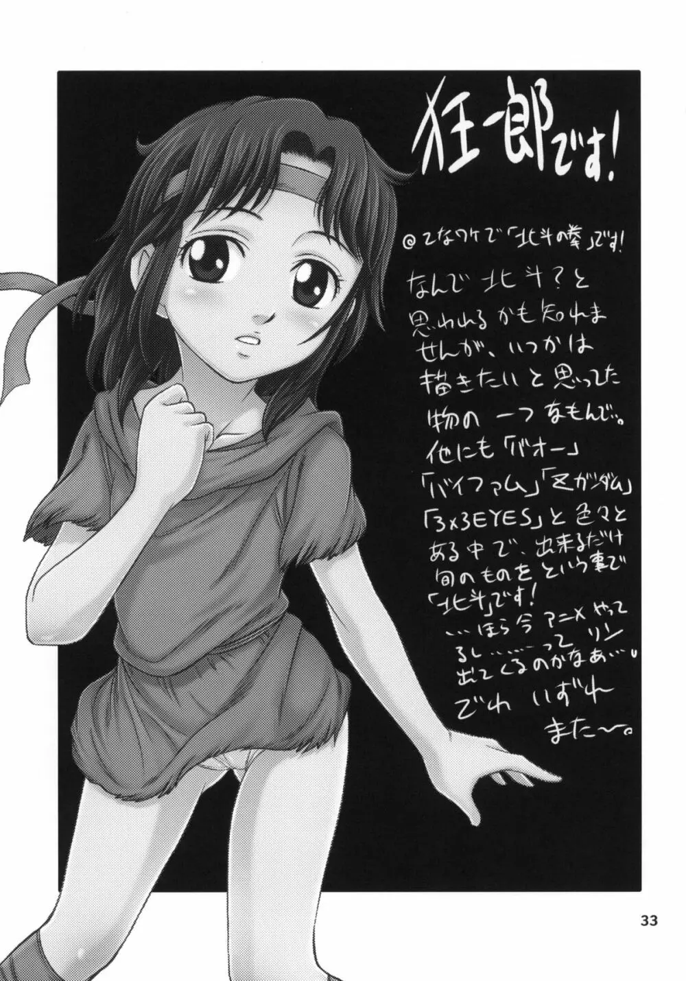 世紀末鉄仮面伝説 Page.32