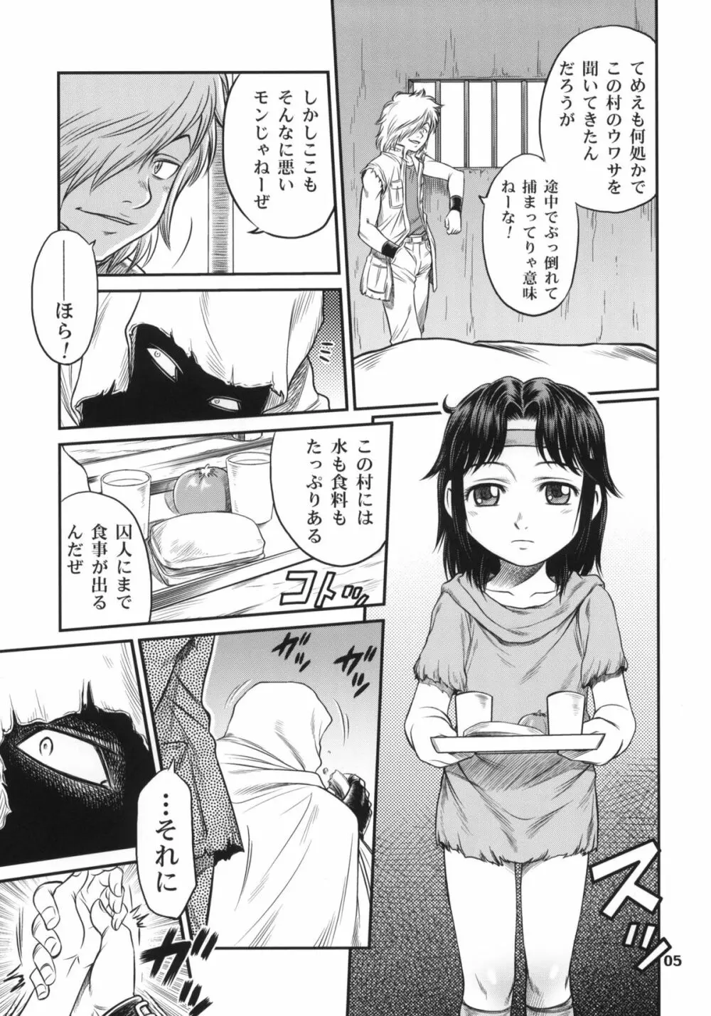 世紀末鉄仮面伝説 Page.4
