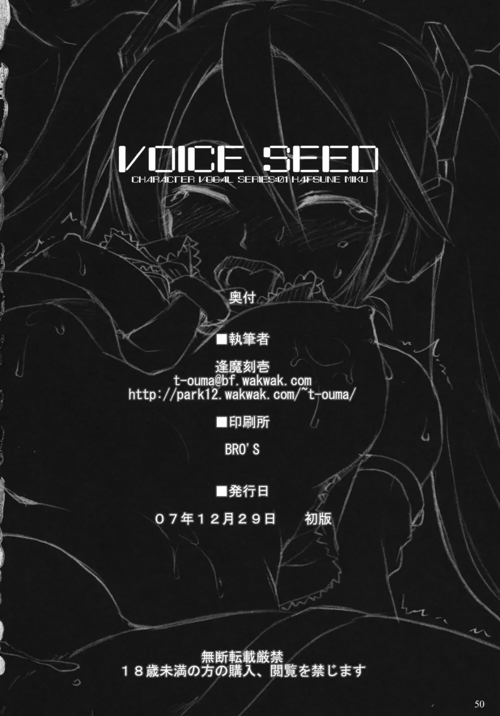 VOICE SEED Page.49